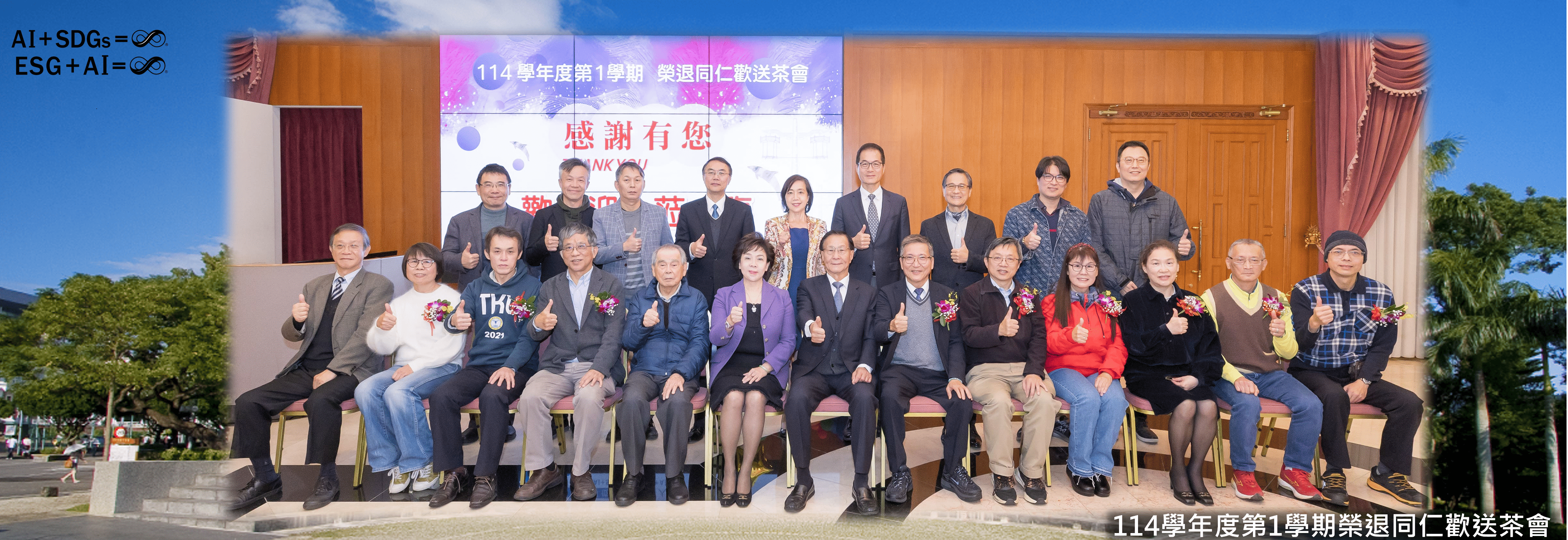 114學年度第1學期榮退同仁歡送茶會