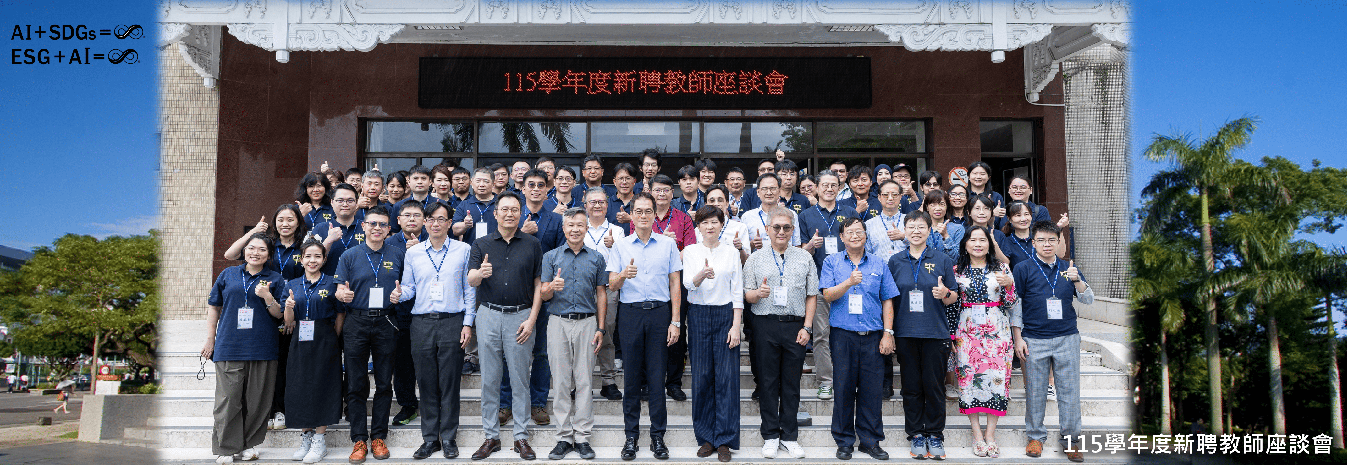 115學年度新聘教師座談會