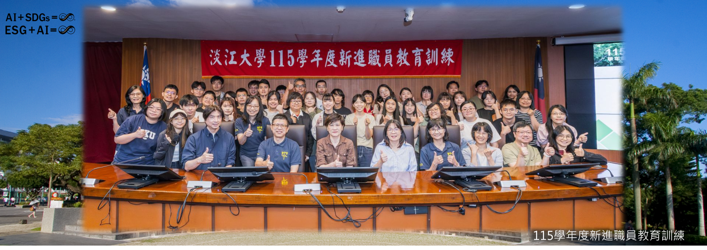 115學年度新進職員教育訓練